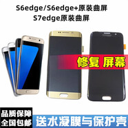 【近10萬+人加購】適用三星S7 S6edge+手機內(nèi)外顯示曲面G9250 G93 S6大曲面屏幕總成(G9280)_拍下備注顏色 屏幕