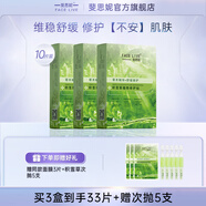 斐思妮綠膜水油平衡控油草本植萃溫和呵護(hù)抗皺緊致舒緩肌膚修護(hù)保濕面膜 3盒【送3片體驗(yàn)+次拋5支】