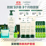 馥綠德雅（RENE FURTERER）頭皮舒緩油+三相育發(fā)精華液+白珠防脫洗發(fā)水 洗護(hù)三部曲禮物套裝