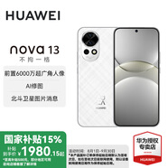 華為nova 13 國家補貼15% 手機(jī)新品上市 前置6000萬超廣角人像 北斗衛(wèi)星圖片消息 鴻蒙智能直面屏手機(jī) 羽砂白 256GB 官方標(biāo)配