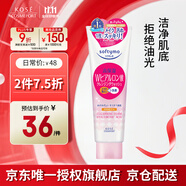 高絲（KOSE）潔面 保濕卸妝洗面奶190g 洗面奶清潔毛孔溫和不刺激生日禮物男女