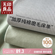 無印良品A類可水洗全棉床單單件 純棉單人學(xué)生宿舍被單180*230cm