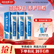 云南白藥經(jīng)典系列牙膏套裝 護齦祛漬潔齒 亮白清新口氣冬青香型165g*3