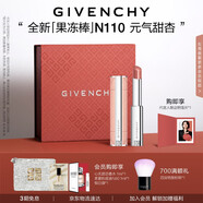 紀(jì)梵希（Givenchy）甜潤耀彩果凍棒唇膏口紅110元氣甜杏嘟嘟唇護(hù)唇七夕情人節(jié)禮物女