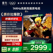 TCL雷鳥電視 75鵬6  75英寸 144Hz高刷 MEMC運(yùn)動(dòng)補(bǔ)償 3+64GB內(nèi)存 家電國家補(bǔ)貼電視75S375C-JN 75英寸 平板電視