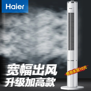 海爾（Haier） 電風(fēng)扇家用塔扇遙控定時(shí)落地扇輕音搖頭辦公室無葉風(fēng)扇立式電扇空氣循環(huán)扇落地扇臥室風(fēng)扇 【1米1加高經(jīng)典旋鈕款】FZJ1101