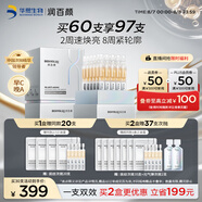 潤百顏HACE撫紋次拋精華液30支早C晚A抗皺淡紋護(hù)膚品生日禮物華熙生物