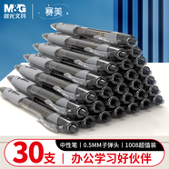 晨光（M&G）文具GP1008 按動中性筆學生0.5黑筆簽字筆商務子彈頭考試專用水筆高顏值辦公用品 黑色 30支/盒