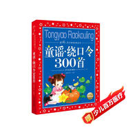 童謠繞口令300首 彩繪兒童注音版 中國兒童共享的經(jīng)典叢書(shū) 正版7-10歲世界名著(zhù)圖書(shū)籍故事拼音讀物小學(xué)生一二三四五六年級童話(huà)小說(shuō)課外閱讀書(shū)籍
