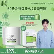 玉澤（Dr.Yu）皮膚屏障修護(hù)保濕霜50g（乳液面霜補(bǔ)水保濕 敏感肌舒緩）
