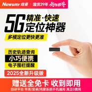 紐曼（Newsmy）gps定位追蹤器微型超小免安裝電動汽車載輛北斗防丟防盜跟蹤神器