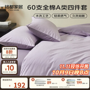 MIDO HOUSE銘都床上四件套純棉60支水洗棉床單 木槿紫配花絮紫 1.8m床笠款