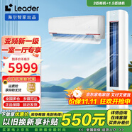 Leader【空調(diào)套裝】海爾空調(diào)智家出品組合套購(gòu)3P柜機(jī)新一級(jí)變頻節(jié)能自清潔家用客廳臥室空調(diào)套裝 Leader3匹柜機(jī)+1.5匹掛機(jī)*1【一室一廳】