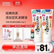 莎娜（SANA）豆乳美肌洗面奶女卸妝深層清潔毛孔男士潔面膏油性皮膚150g*2