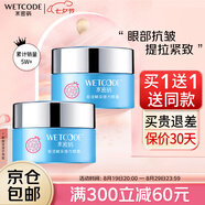 水密碼眼霜補水保濕眼部滋潤緊致抗皺紅石榴彈力眼霜生日禮物送媽媽 【2瓶】20g新活賦采彈力眼霜 1
