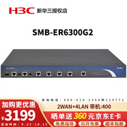 華三（H3C） ER6300G2 全千兆企業(yè)級VPN網(wǎng)關(guān)路由器 多WAN口帶機量300-350