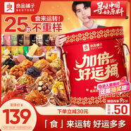 良品鋪?zhàn)蛹颖逗眠\(yùn)桶零食大禮包禮物零食禮包送女友整箱七夕情人節(jié)禮品團(tuán)購(gòu)