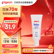 貝親（Pigeon）嬰兒護臀膏 新生兒護臀膏 屁屁霜屁屁樂 35g IA149-