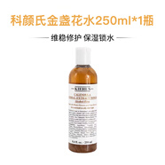 科顏氏（Kiehl's）元旦新年禮物金盞花爽膚水中小樣40/75ml保濕控油祛痘補水 金盞花水250ml 正裝