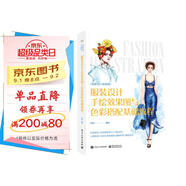 服裝設(shè)計手繪效果圖與色彩搭配基礎(chǔ)教程