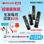 蔓迪生發(fā)噴霧90ml*4瓶【超值量販裝】5%米諾地爾酊