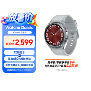 三星 Samsung Watch6 Classic 藍牙智能手表/運動(dòng)手表/電話(huà)手表 43mm 星系銀 男女表