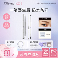 小奧?。╨ittleondine）雙頭極細(xì)眉筆02棕色0.12g*2 眼線筆持久防水防汗不掉色不暈染七夕