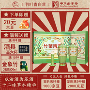 竹葉青酒 露酒 榮耀綠 53度500mL*2瓶 禮盒裝 山西杏花村汾酒