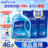 藍月亮 亮白增艷洗衣液 薰衣草香1.95kg瓶+500g*2袋 潔凈去污 護衣護色