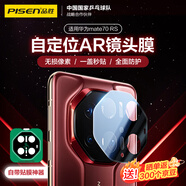 品勝 適用華為mate70RS鏡頭膜 mate70RS后置攝像頭保護膜AR增透自動定位耐磨防刮鋼化膜鏡頭保護貼膜