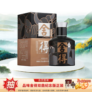 舍得沱牌 品味藝術(shù)舍得小酒 濃香型白酒 52度 100mL 1瓶 致敬大師黑色款