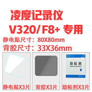 安耐豪/ANAIHAO行車(chē)記錄儀固定貼靜電貼汽車(chē)專(zhuān)用耐高溫高粘度強力雙面膠背膠車(chē)用 凌度V320/F8專(zhuān)用套裝X3套