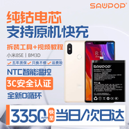蘇維【3C安全認證丨當日達/次日達】適用于小米9/BM3L 小米8/青春版 BM3J/BM3E 6X 電池手機內置電池 小米8SE丨BM3D丨3350mAh
