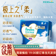 幫寶適(Pampers)拉拉褲試用裝 綠幫清新幫一級幫黑金幫袋鼠褲褲型尿不濕 袋鼠褲拉拉褲分裝試用XL4片
