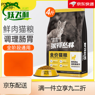 派得貓糧成幼貓通用鮮肉酶解高蛋白藍貓布偶貓英短貓食全價糧4斤 鮮肉配方貓糧2包共8斤