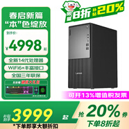 聯(lián)想臺(tái)式機(jī)電腦 2025補(bǔ)貼20% ThinkCentre P900c 14代酷睿i5/i7商務(wù)辦公電競設(shè)計(jì)直播高性能整機(jī)升級(jí)款 單主機(jī) i5-14400 32G 1T機(jī)械+512G固態(tài)