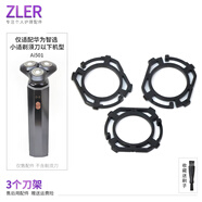 原裝華為剃須刀 Ai501 替換刀片刀網(wǎng)刀架整個上半部組件充電器線 3個刀架壓板