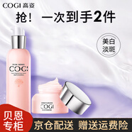 高姿（COGI）凈護膚品水乳套裝女美白補水保濕煥亮化妝品 乳液120g+面霜50g