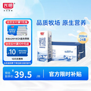光明 純牛奶200ml*24盒 早餐奶營(yíng)養(yǎng)奶家庭分享裝送禮佳品