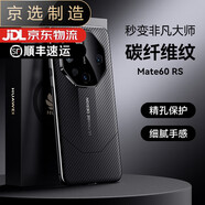 華為（HUAWEI）【品質(zhì)原裝】適用于Mate60pro手機殼Mate60非凡大師版保護套M 尊享碳纖維紋秒變非凡大師版 經(jīng)典黑 華為 Mate 60