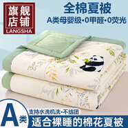 浪莎（langsha）a類全棉夏季空調(diào)被純棉100%夏涼被單人宿舍春秋被子芯夏被四件套 歡樂熊貓【A版全棉B版水洗棉】】 180x200cm夏被【1.8床單四件套】