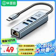 畢亞茲 Type-C擴(kuò)展塢USB-C轉(zhuǎn)網(wǎng)口拓展塢千兆網(wǎng)線轉(zhuǎn)接頭分線器雷電4轉(zhuǎn)換器通用蘋果電腦MacBookPro筆記本