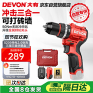 大有（Devon）京東集采JC系列12V無刷沖擊手電鉆電動螺絲刀工具 5209自營專供S7