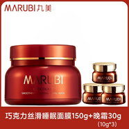 丸美巧克力水乳套裝大牌護膚品化妝品保濕抗皺緊致淡紋女官方正品 睡眠面膜150g+晚霜10g*3