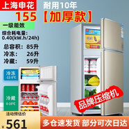 申花（SHENHUA）一級省電冰箱家用小型出租房屋學(xué)生宿舍辦公室小冰箱冷藏冷凍 .155款金：輕聲/強制冷/一級省電