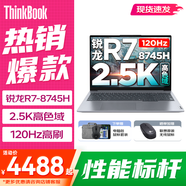 ThinkPad聯(lián)想ThinkBook 16 銳龍R7可選 +p圖設(shè)計(jì)輕薄全能高刷學(xué)生游戲辦公筆記本電腦 R7-8745H 16G 512G標(biāo)配｜TB16 16英寸超清屏