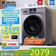 海爾10kg全自動(dòng)滾筒洗衣機大容量超薄洗衣機懶人洗烘一體一級能效節能 智家Leader以舊換新國家補貼20% 【晶彩直驅】洗烘+蒸汽除菌+羽絨洗+空氣洗+雙噴淋
