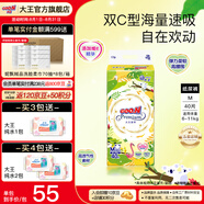 大王（GOO.N） 維E系列  澄萃系列 新升級嬰兒透氣尿不濕紙尿褲 大王【澄萃】紙尿褲【M40】