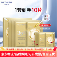 溫碧泉（WETHERM）溫碧泉補(bǔ)水面膜玻尿酸鎖水透亮面膜緊致補(bǔ)水改善松弛強(qiáng)基賦活裝 泉肽抗皺雙艙精華面膜28ml* 5片