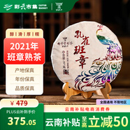 七彩云南茶葉 普洱茶 班章普洱熟茶 孔雀班章普洱茶熟茶357g
